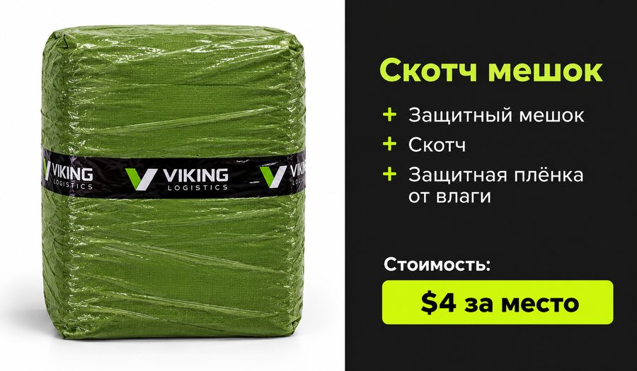 Скотч + мешок
